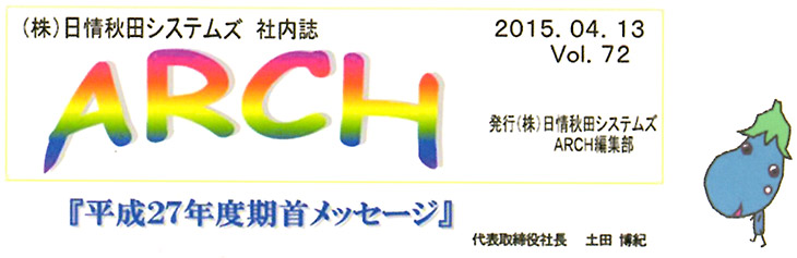 社内誌　AHCH